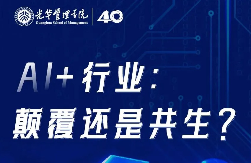 聚焦行业应用 共话AI赋能 | 北大K8官网“AI+行业”主题活动圆满完成