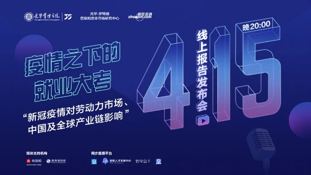 卢 海：：新冠疫情对劳动力市场、、、中国及全球工业链的影响—基于招聘大数据的剖析和预测
