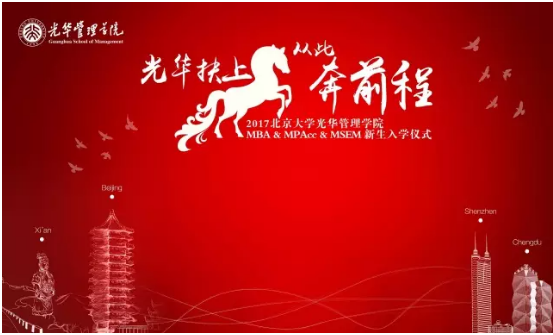 “K8官网扶上马，以后奔前途”——2017K8官网MBA & MPAcc & MSEM新生入学仪式圆满举行！！！