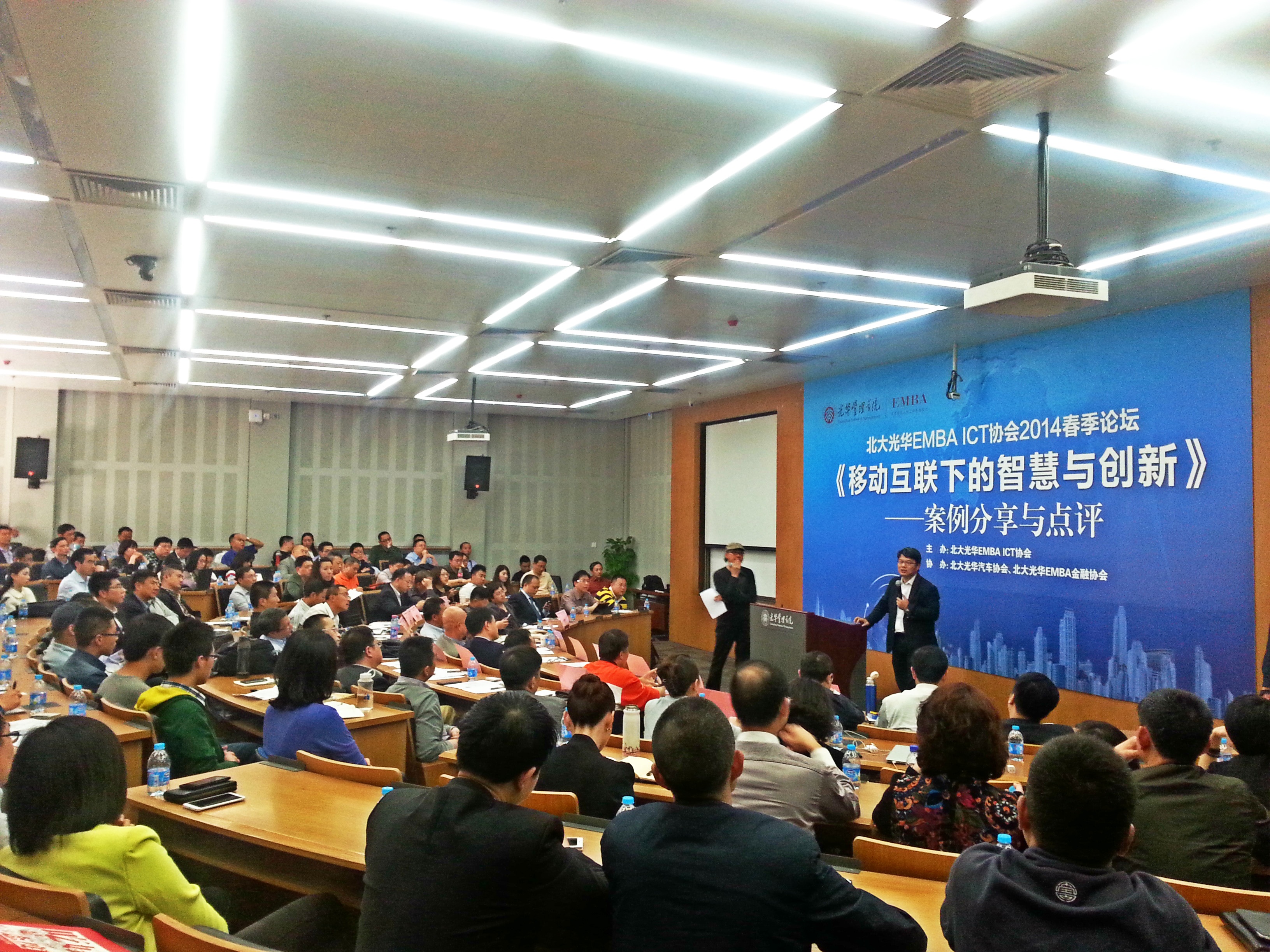 校友跨界分享：共论移动互联下的智慧与立异——北大K8官网EMBA ICT协会春季论坛乐成召开