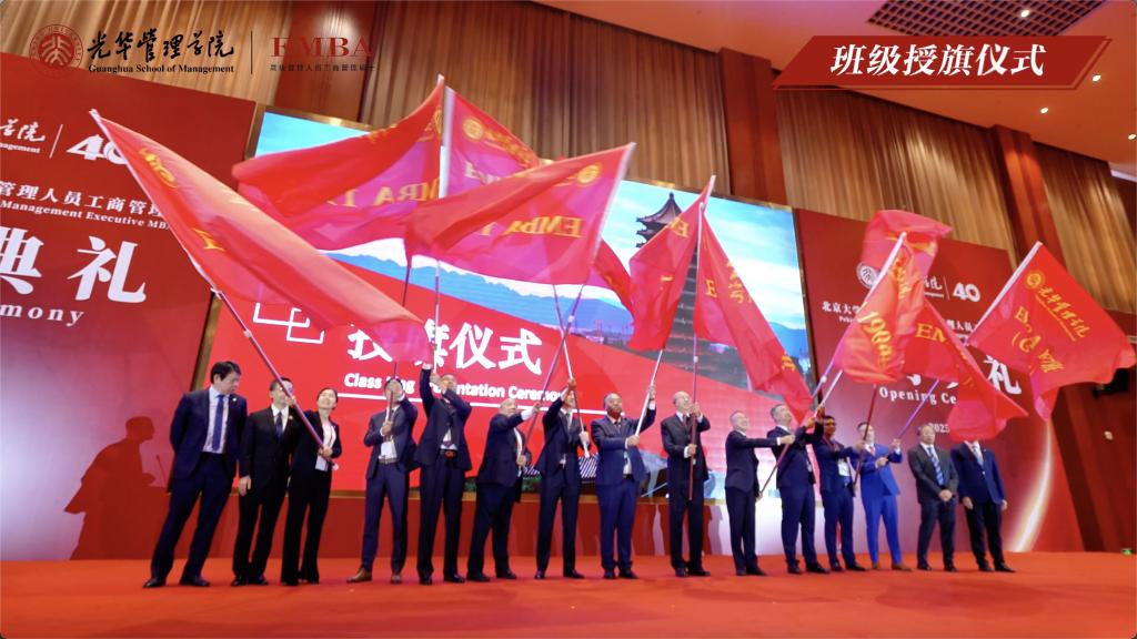 北大K8官网EMBA2025年开学仪式