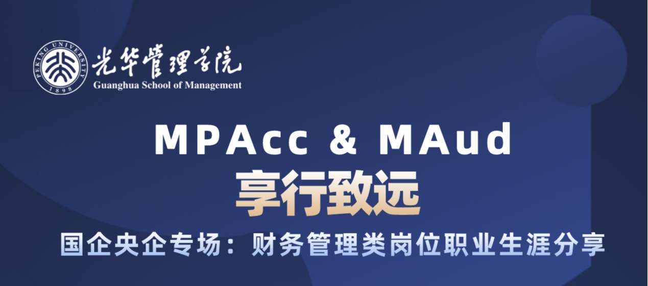 享行致远 | 国企央企专。：：：财务治理类岗位职业生涯分享