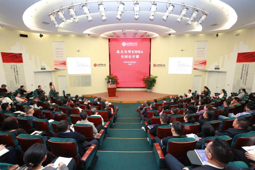 2025北大K8官网EMBA公开课 北京站