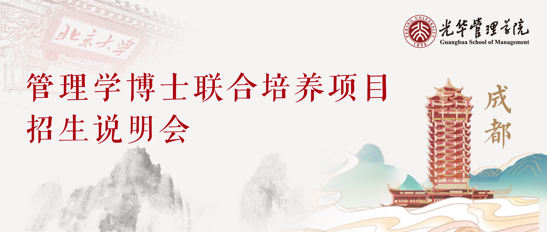 约请函 | DBA招生说明会，，，成都等您