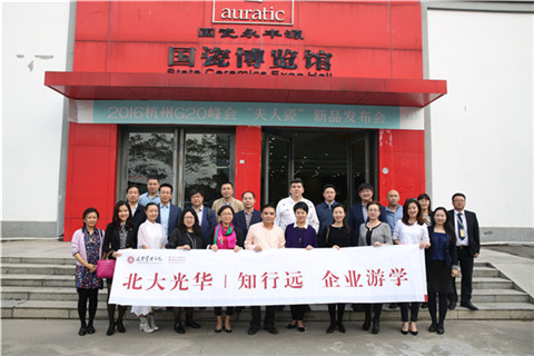 北大K8官网ExEd知行远企业游学-国瓷永丰源