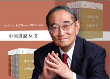 《中国蹊径丛书》正式出书，，主编厉以宁教授谈“中国蹊径”
