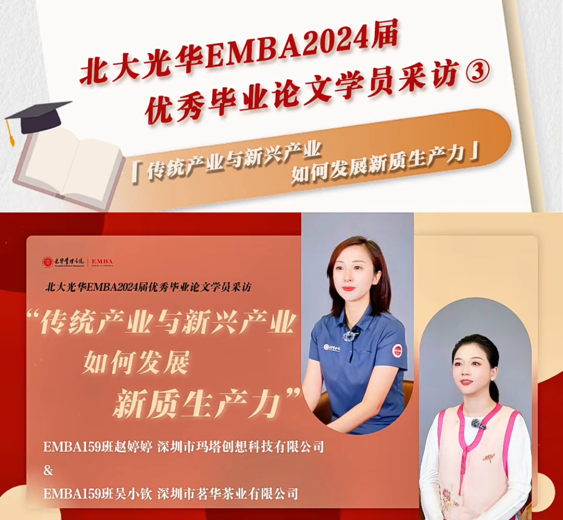 北大K8官网EMBA2024届优异结业论文学员采访（三）
