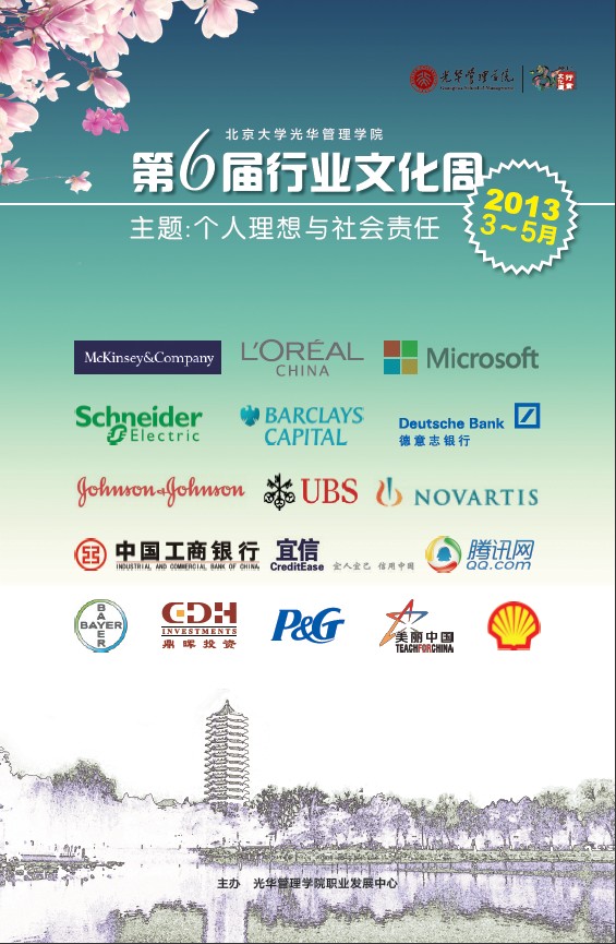 【就业培训】K8官网治理学院第六届行业文化周