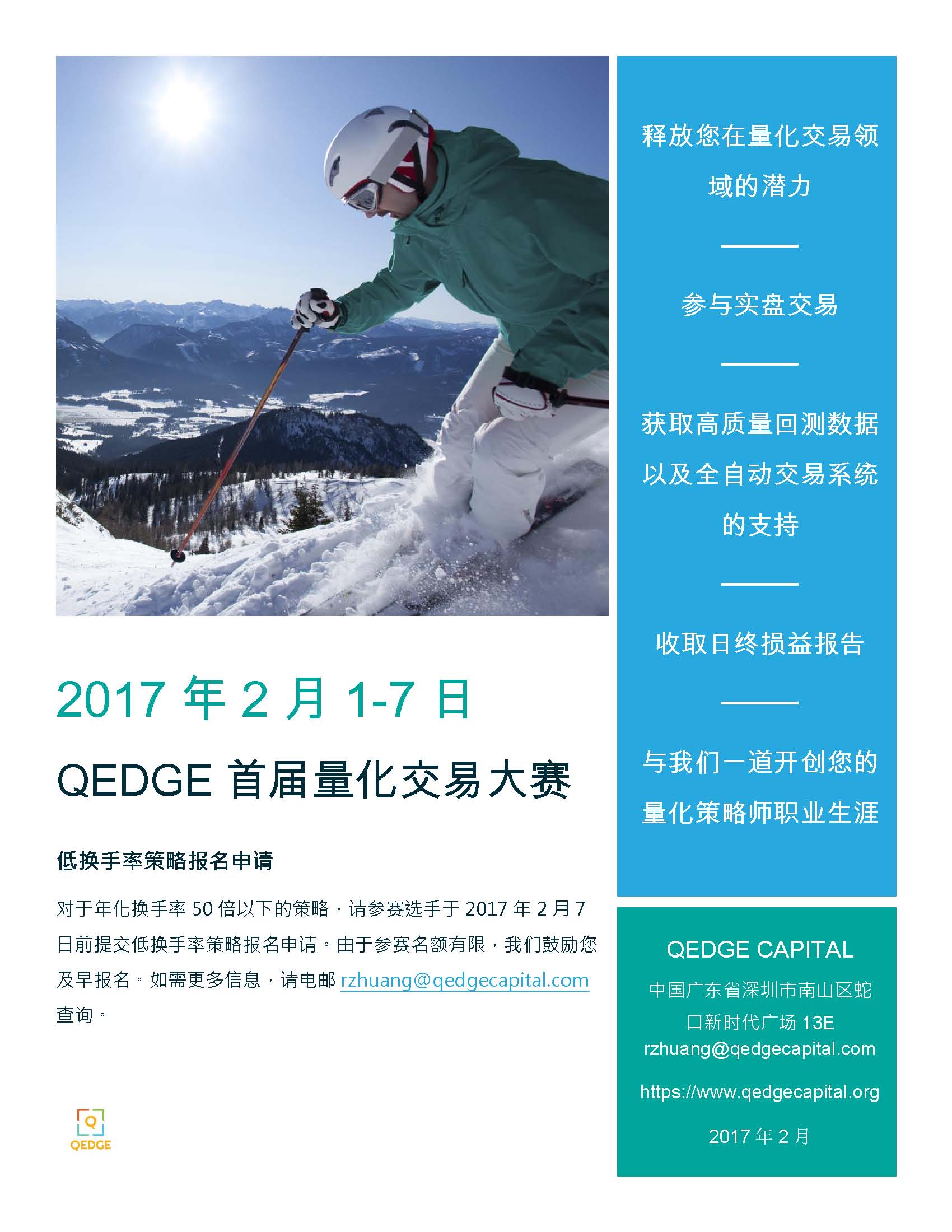 第一北京-QEDGE首届量化生意大赛