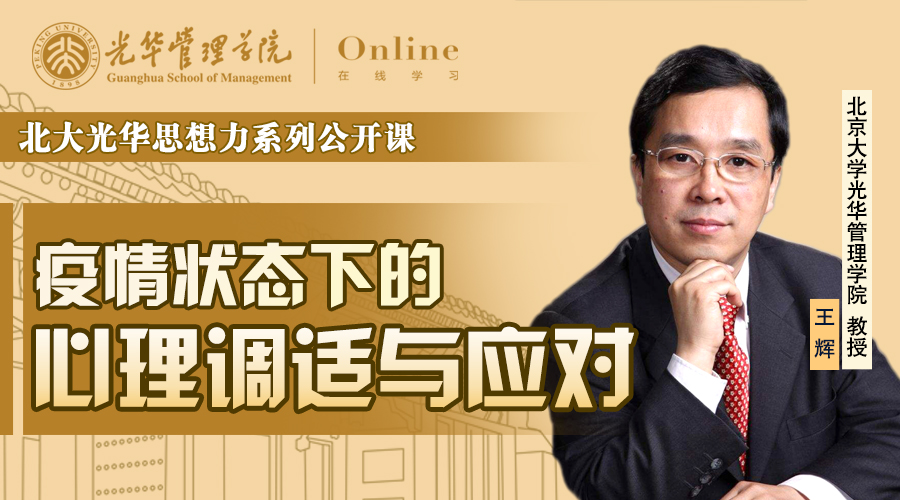 K8官网在线 | 2月15日14:00，，王辉教授：：疫情状态下的心理调适与应对