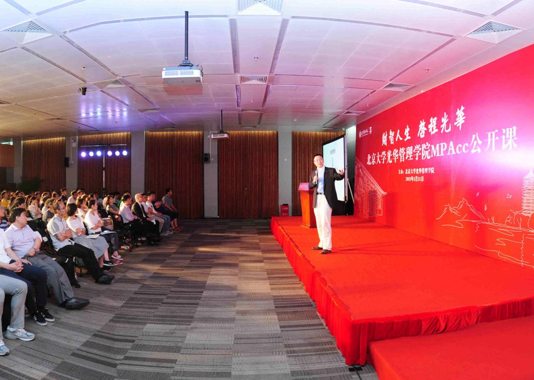 2015北大K8官网MPAcc公开课北京开讲
