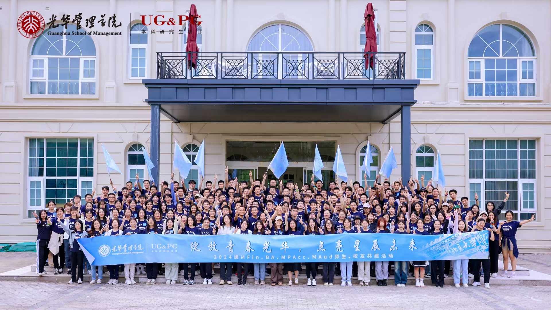 绽放青春K8官网，，点亮星辰未来丨2024级MFin、、、BA、、、MPAcc、、、MAud师生校友共建