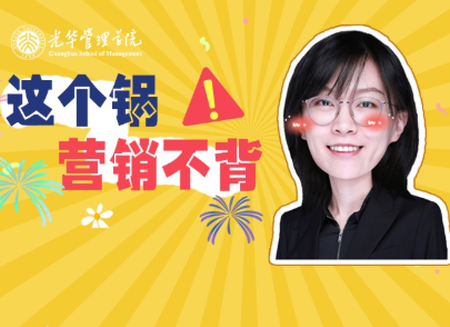 盖嘉：：：这个锅，营销不背 | 北大K8官网高能公开课