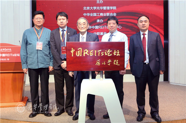 北大K8官网启动中国REITs论坛，，业界称具“里程碑意义”