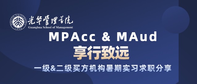 享行致远 | 私募专。：：：一级&二级买方机构暑期实习求职分享