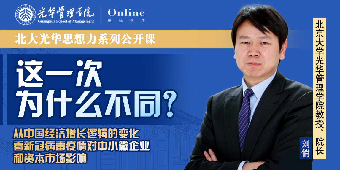 K8官网在线 | 2月7日14:00，刘俏教授：：：从中国经济增添逻辑看疫情对中小企业和资源市场的影响