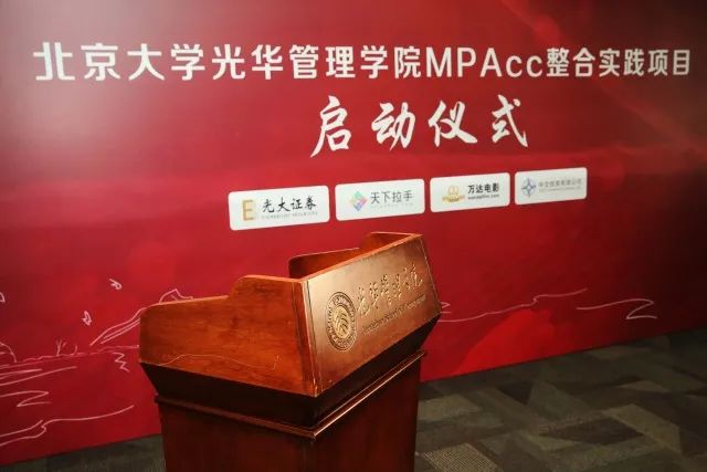 整合实践丨知行合一，，学从致用——2018年MPAcc整合实践项目盛大启动