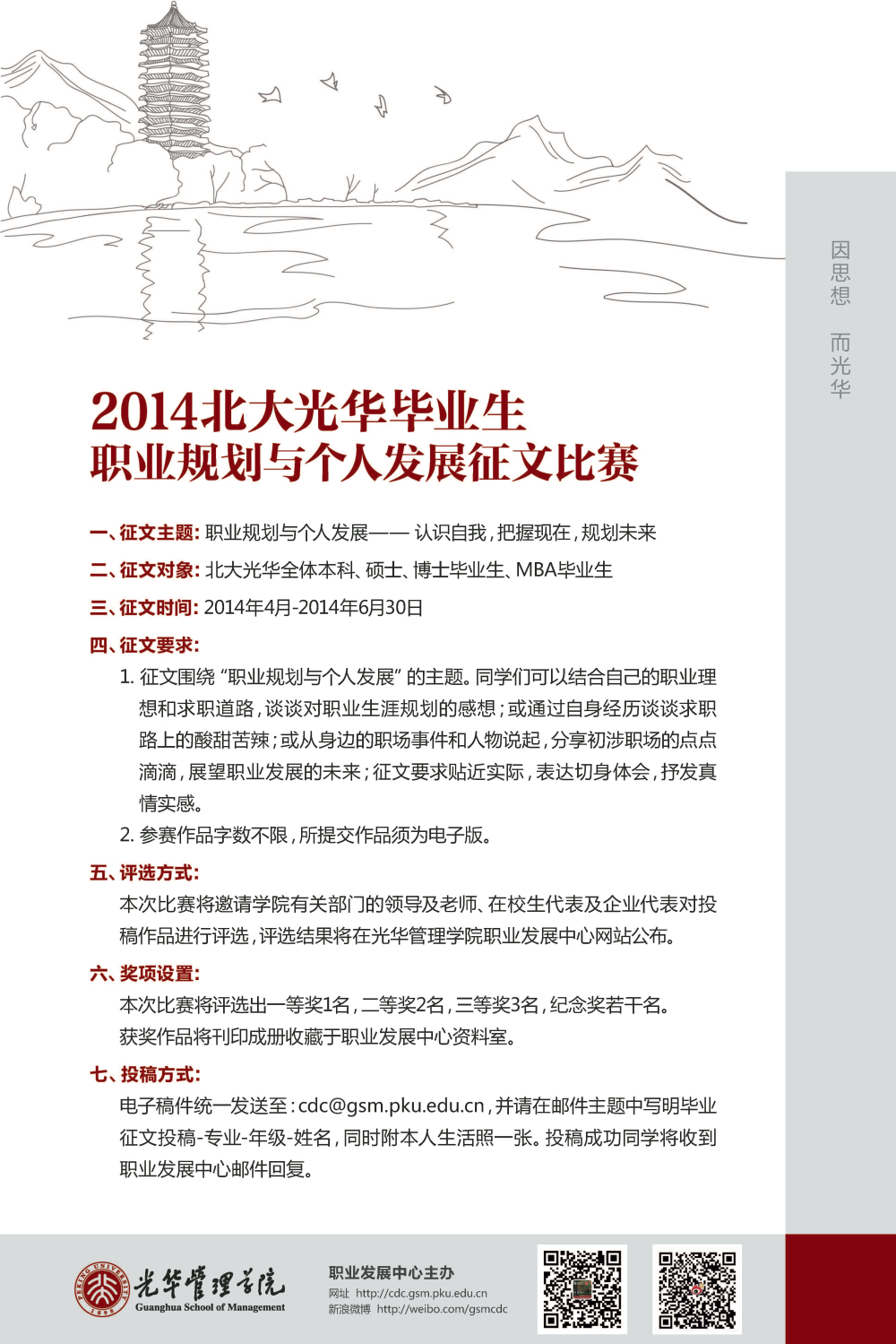 2014北大K8官网结业生——职业妄想与个人开展征文角逐