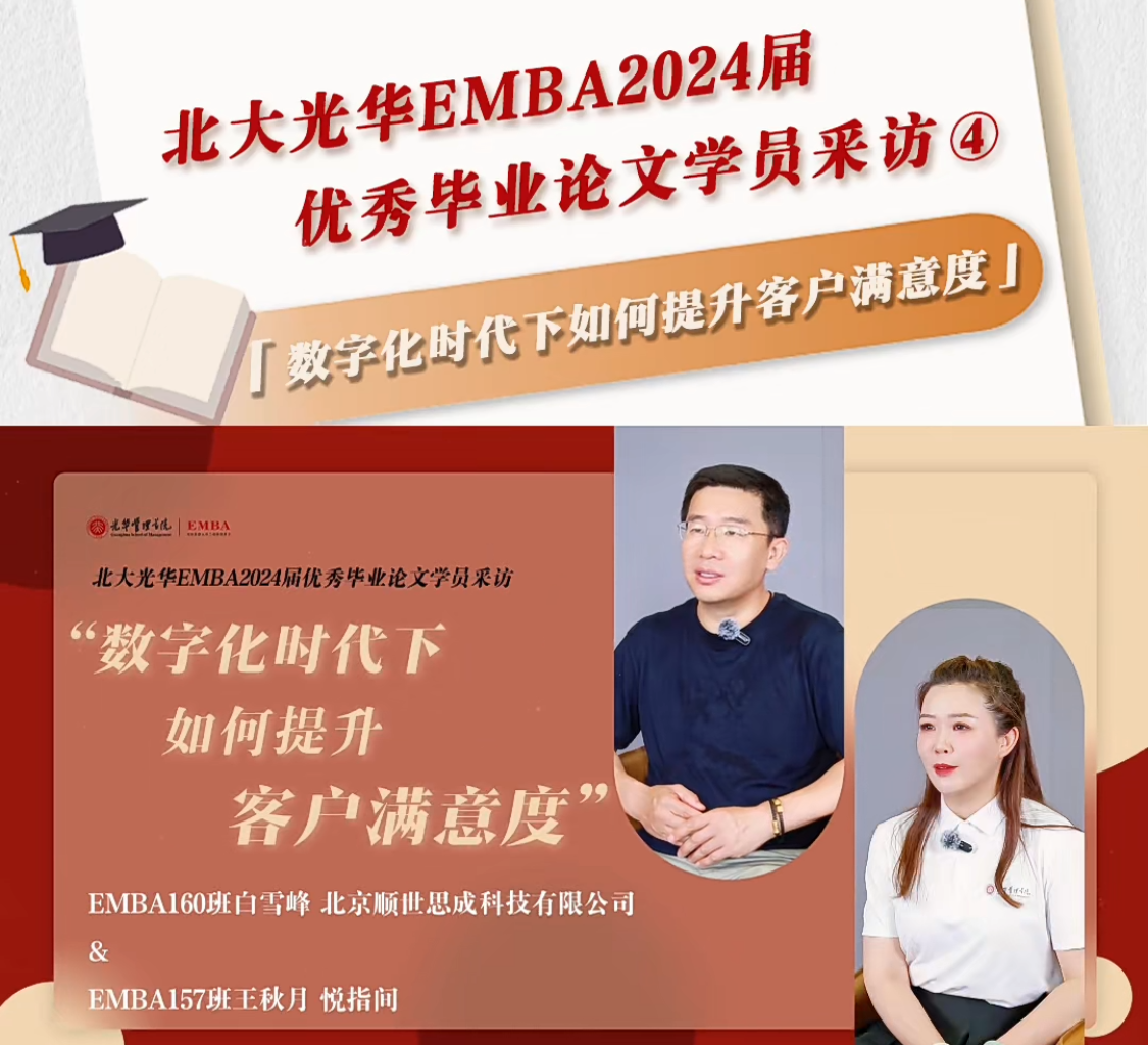 北大K8官网EMBA2024届优异结业论文学员采访（四）