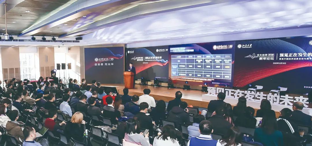 热议中央经济事情聚会 ，，预见正在爆发的未来丨第22届北大K8官网新年论坛