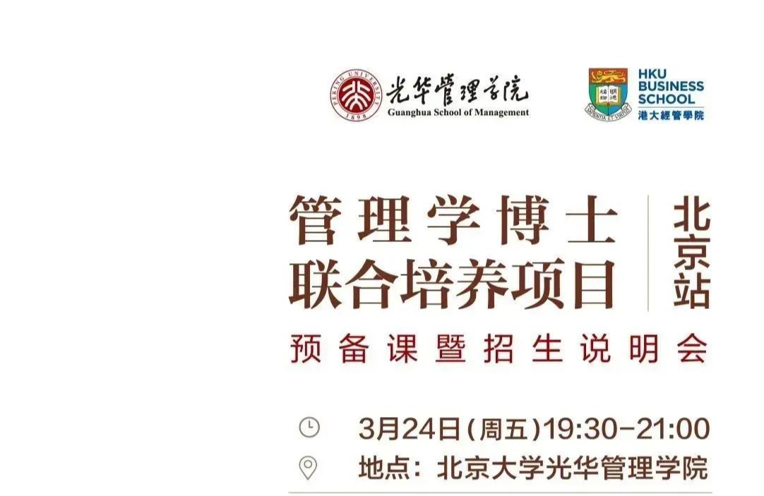 约请函 | 燕园相会：：3月24日准备课北京见！！