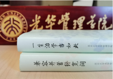 《厉以宁经济理叙述评》出书 郝平校长作序