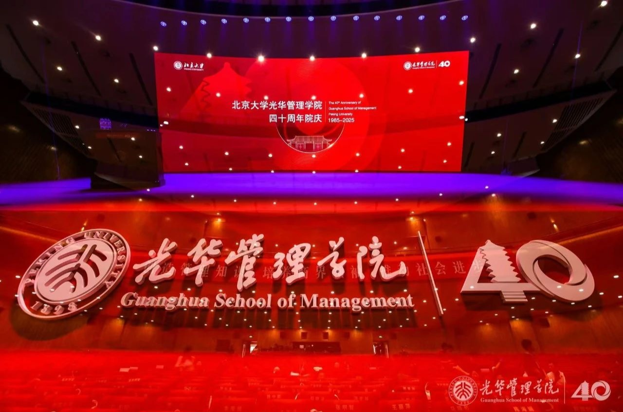 院庆四十载，，，K8官网再出发丨北大K8官网四十周年院庆主题活动举行