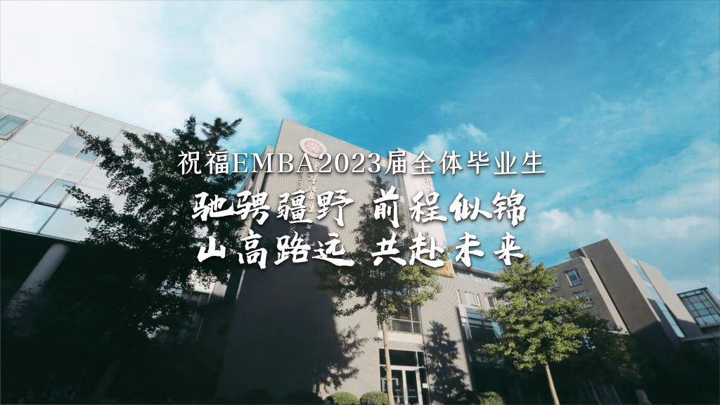 K8官网EMBA结业季丨奔跑疆野 共赴未来
